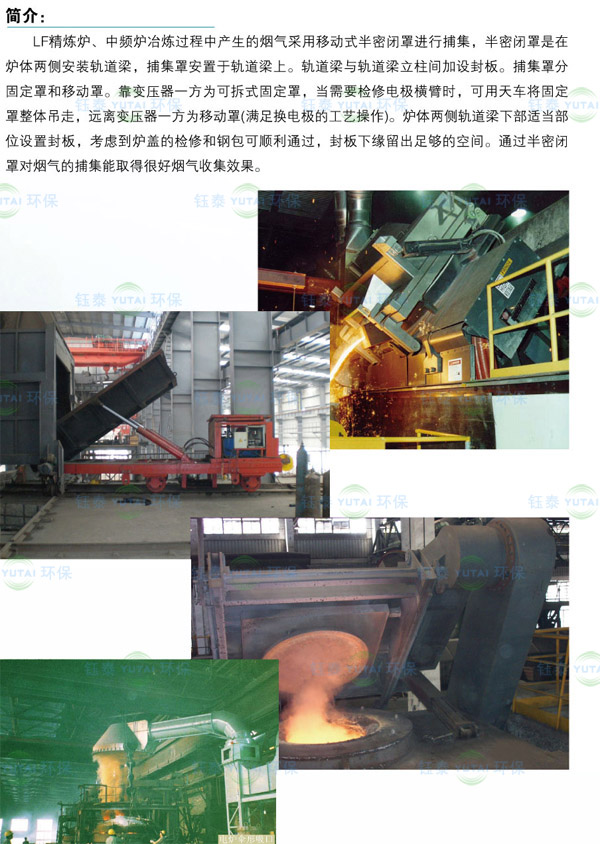 河北張家口12T中頻電爐除塵器系統(tǒng) 河北張家口12T中頻電爐除塵器系統(tǒng)